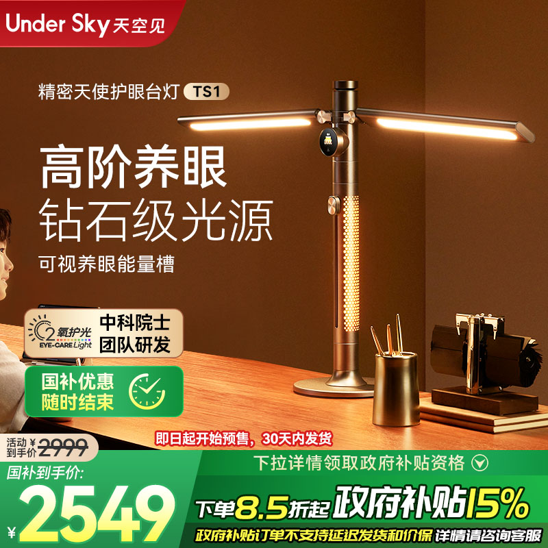 UnderSky天空见台灯护眼学习专用防近视新品儿童阅读灯全光谱台灯