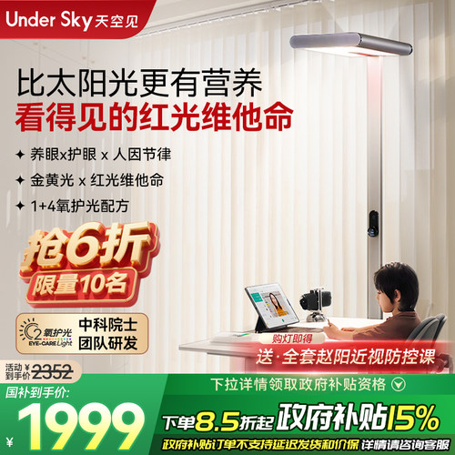 UnderSky天空见S1落地大路灯立式学习专用台灯全光谱儿童护眼灯