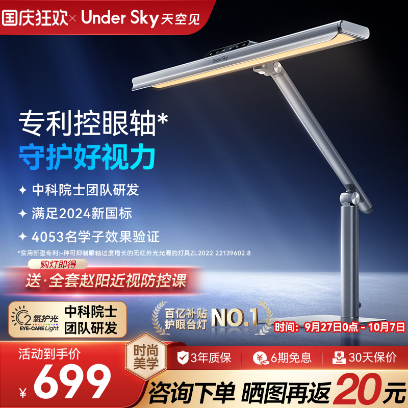 UnderSky天空见TC1台灯