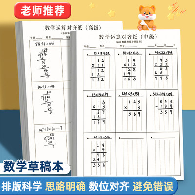 数学运算练习纸列竖式计算稿纸数位对齐训练本小学生小数乘法除法数学运算对齐纸规范书写专用演算纸草稿纸1-6年级老师推荐