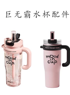 物生物巨无霸冰霸大力水手守保温杯配件大全原装正品