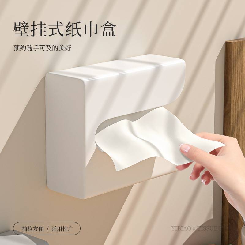 创意免打孔壁挂式纸巾盒简约挂墙抽纸盒厨房浴室纸巾架卫生间专用