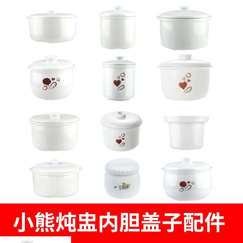 小熊配件电器配件店电炖锅陶瓷内胆商城周边隔水炖锅盖子单卖炖罐