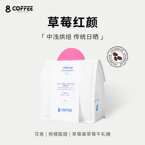 草莓红颜 手冲新鲜中浅烘焙100%阿拉比卡咖啡豆 埃塞进口传统日晒