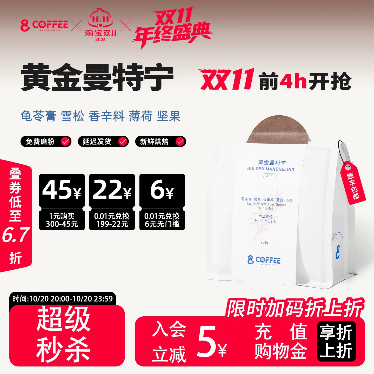 黄金曼特宁 三次手选G1 印尼进口 中深新鲜烘焙精品咖啡豆 手冲
