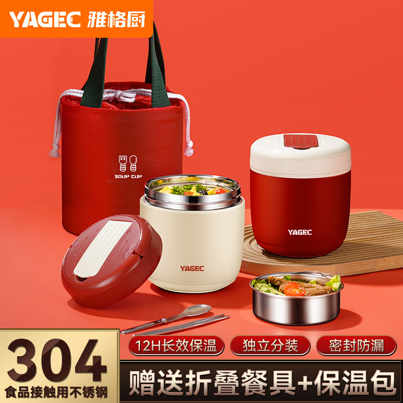 雅格厨超长保温便当盒上班族304不锈钢学生冬天24小时便当盒汤饭