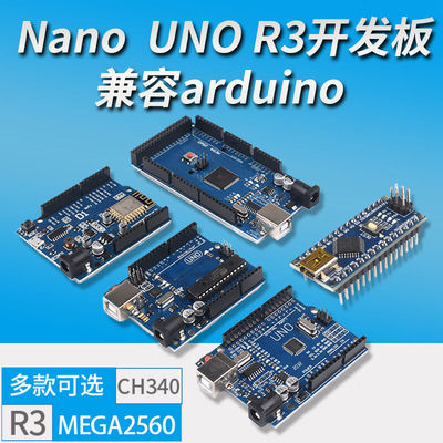 适用于UNOR3开发板兼容arduinonano套件ATmega328P单片机MEGA2560