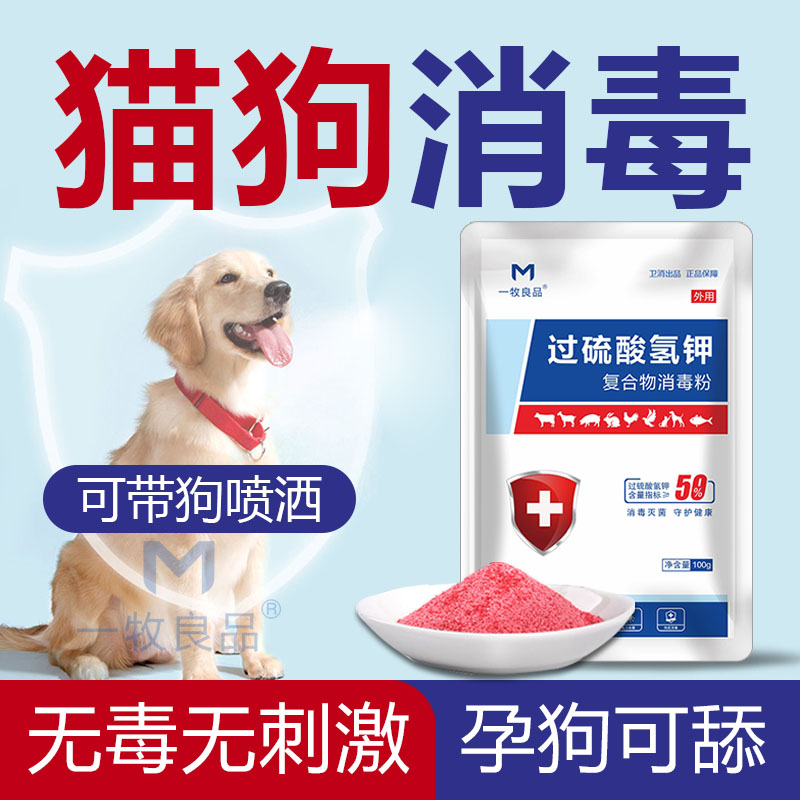 过硫酸氢钾消毒粉犬瘟细小杀菌
