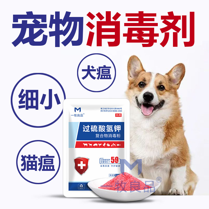 犬瘟细小消毒液宠物猫狗消毒液