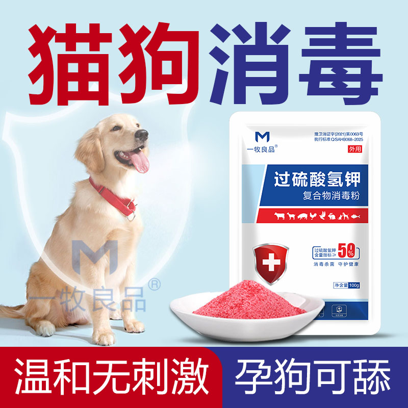 过硫酸氢钾消毒粉犬瘟细小消毒液