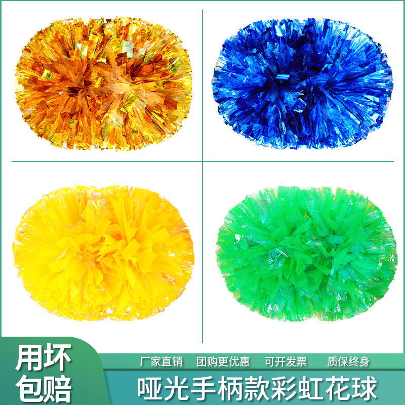 C位炫彩手柄款花球团购优惠