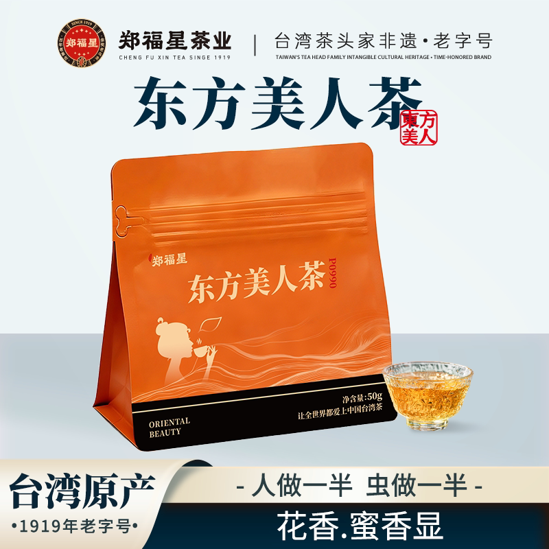 郑福星东方美人茶台湾蜜香乌龙茶虫咬茶白领下午茶耐泡正装50g图片