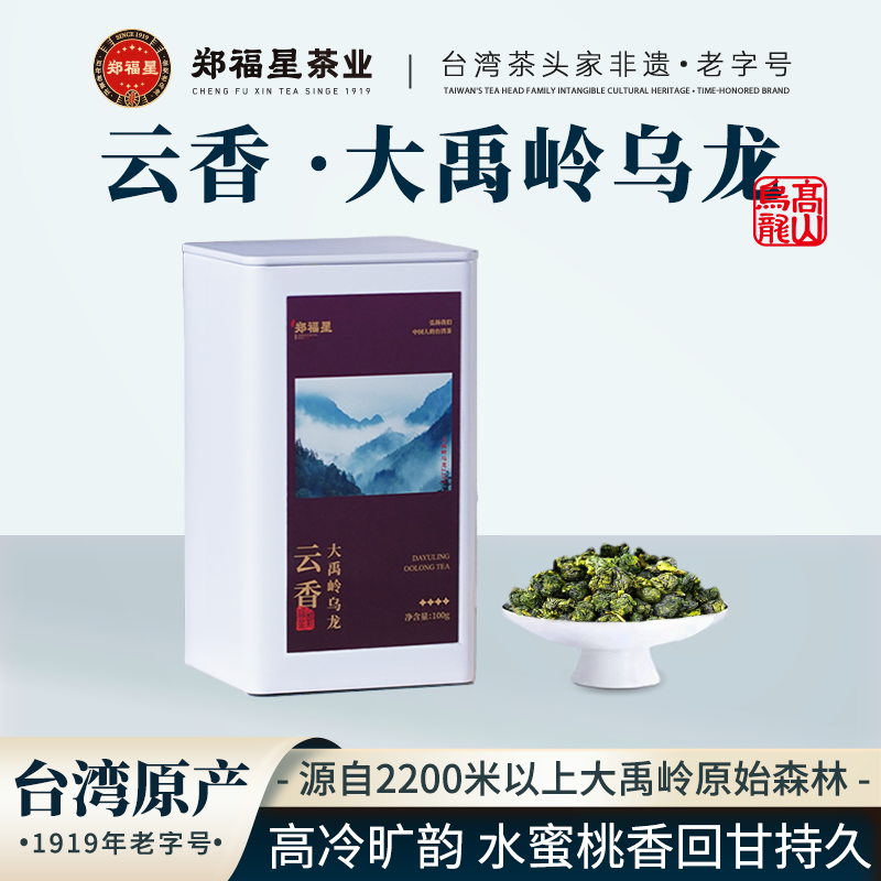 郑福星茶业 云香大禹岭乌龙100g台湾茶 可冷泡 冷香耐泡持久