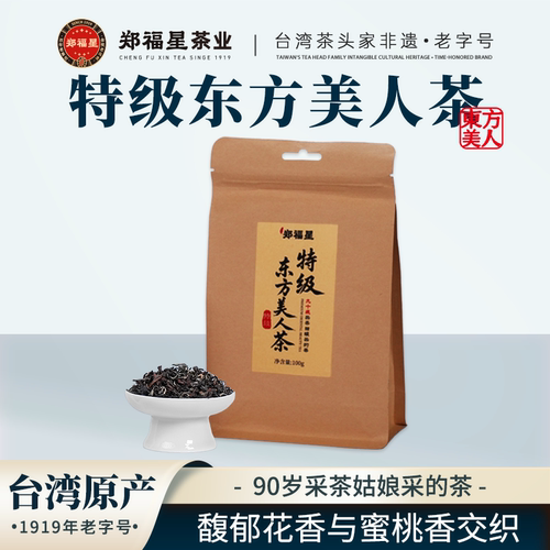 匠心严选郑福星联名款特级东方美人茶台湾蜜香乌龙茶可冷泡茶叶