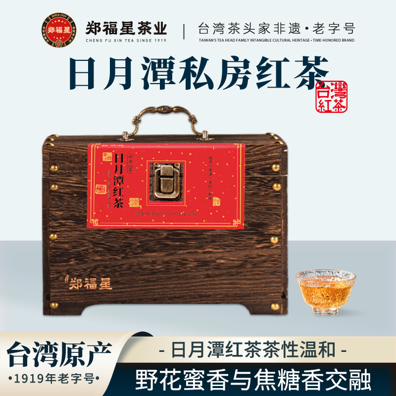 郑福星日月潭红茶乌龙茶高端送礼中贵族木制礼盒乌龙茶蜜香型150g图片
