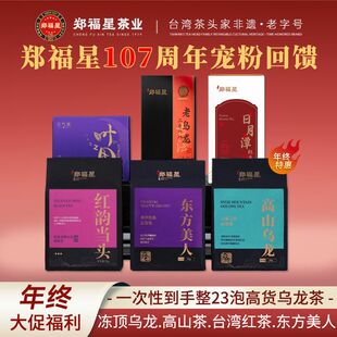 【乌龙茶组合】东方美人冻顶乌龙茶台湾红茶高山茶叶礼盒装送长辈