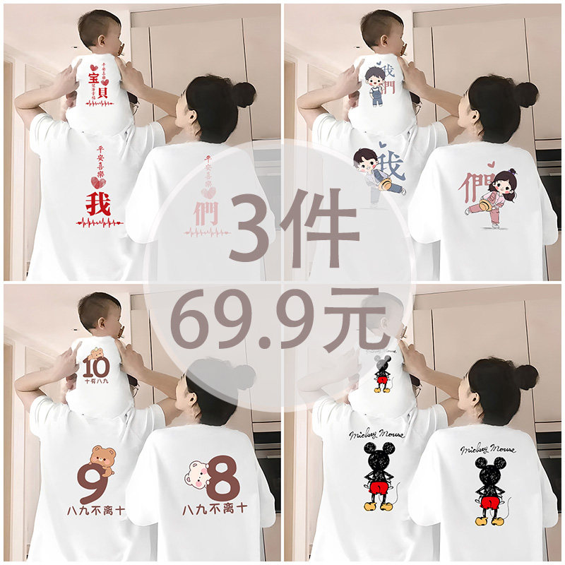 不一样亲子装夏装短袖新款夏季一家三口四口洋气母女装t恤亲子服