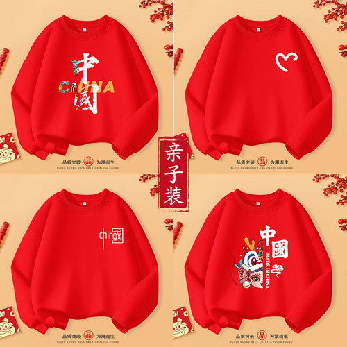 红色国潮班服卫衣定制儿童圆领初中小学生幼儿园秋季运动会表演服