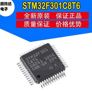 STM32F301C8T6 封装LQFP-48 微控制器单片机芯片 电子元器件配单