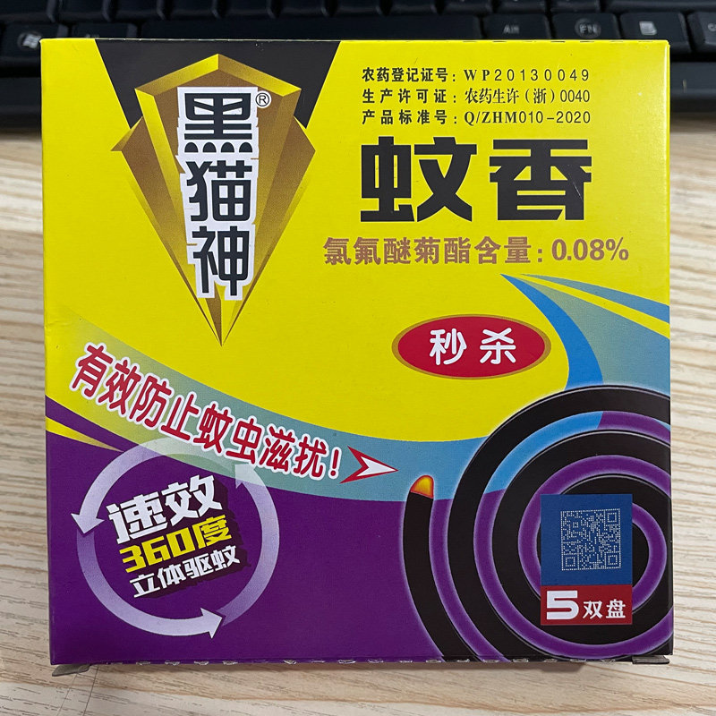 黑猫神蚊香速杀型家用宾馆用大盘蚊香野外有效驱蚊10盒100单盘