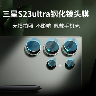 适用三星S23ultra钢化镜头膜S23 ultra片超薄u后膜 手机保护贴S23背膜全覆盖摄像头s23