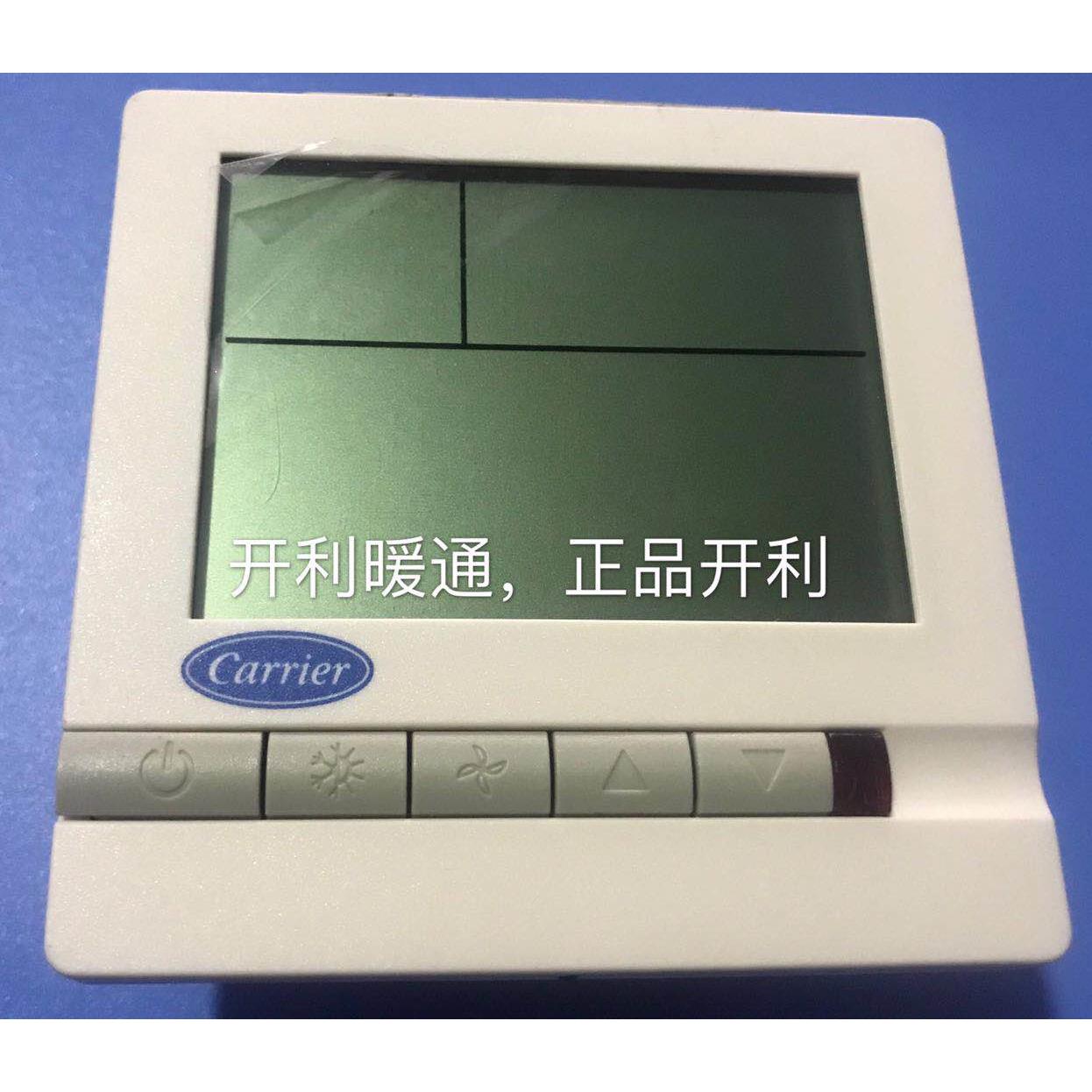 正品carrier开 利中央空调液晶温控器TMS710SA通风机盘管开 关面