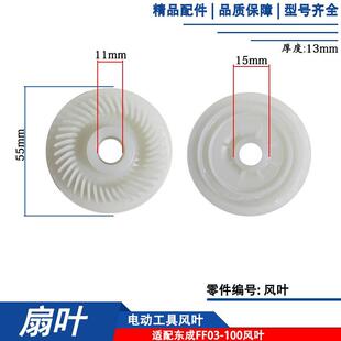 电动工具风叶扇叶角磨机切割机电锤转子风叶打磨机风扇叶配件