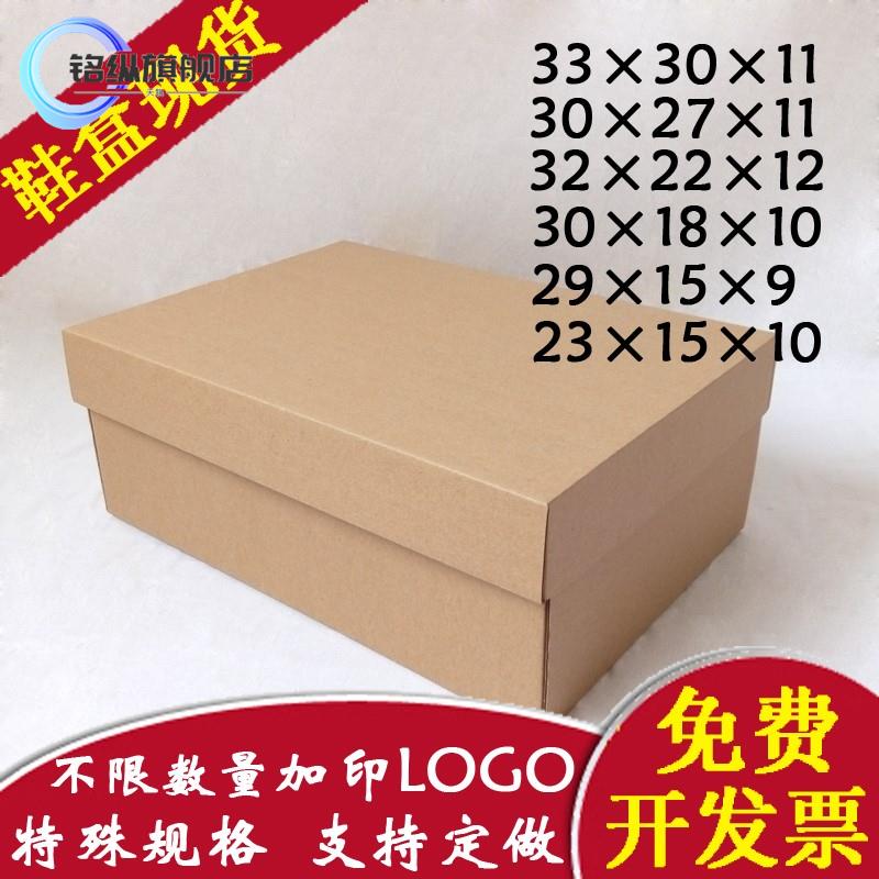 10个装上下礼盒翻盖男女士牛皮纸鞋盒收纳纸盒样板定做订制印刷