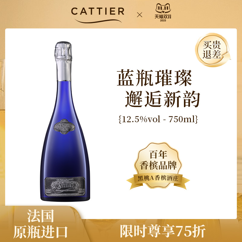 【顺丰包邮】Cattier佳醍亚 一级村蓝宝石干型香槟黑桃A酒庄750ml