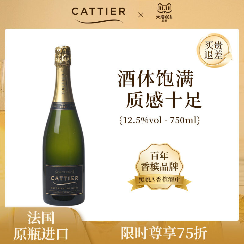 【顺丰包邮】Cattier佳醍亚 经典黑中白香槟进口黑桃A酒庄750ml