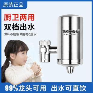 德克蒂性凈水器水史頭96002活過炭濾器廚房前置過器夫氯除濾垢除