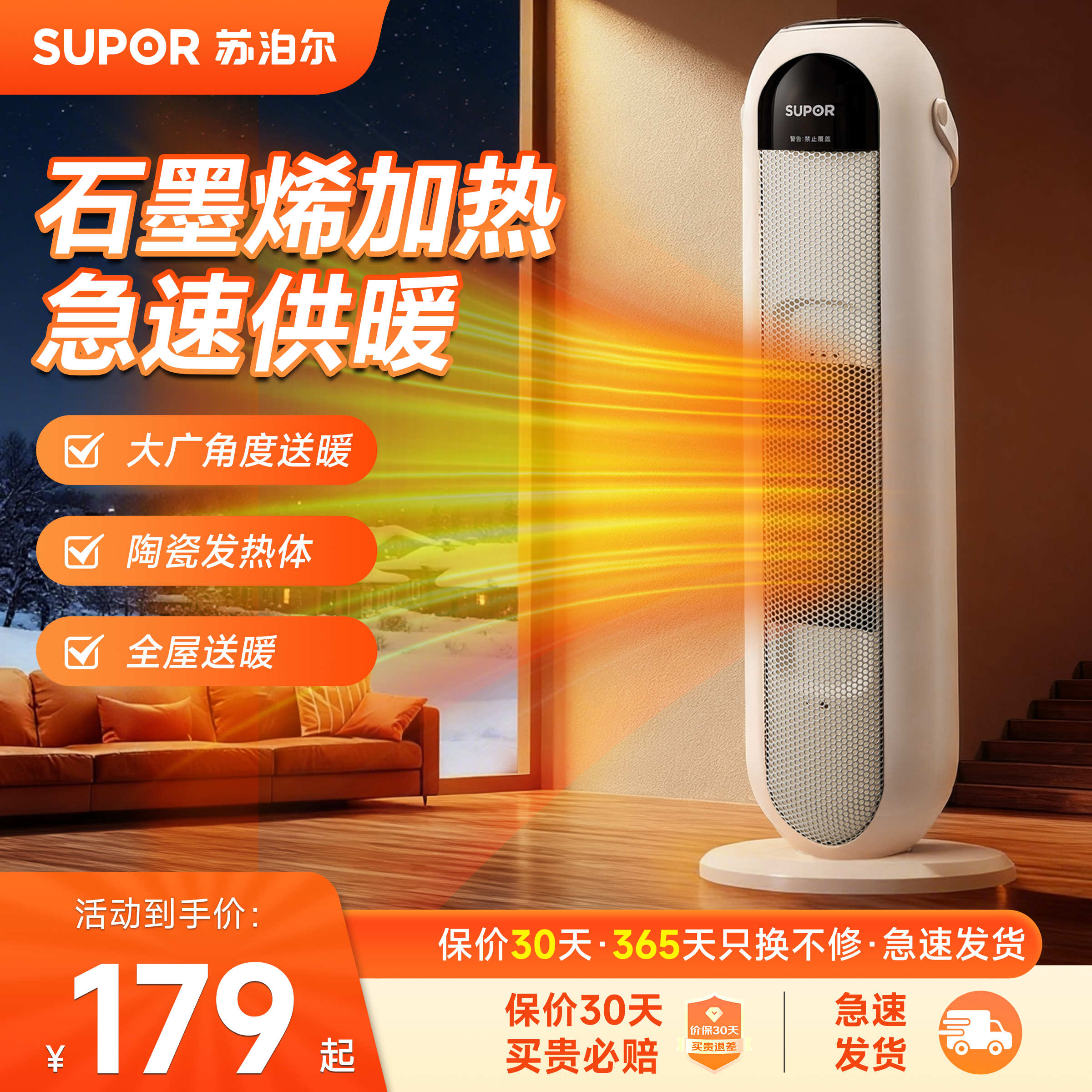 苏泊尔取暖器家用石墨烯暖风机速热浴室电暖气电暖器办公室小太阳
