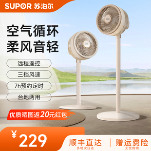 苏泊尔空气循环扇家用台地两用电风扇音轻大风力语音落地扇风扇
