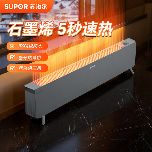 苏泊尔石墨烯速热踢脚线取暖器