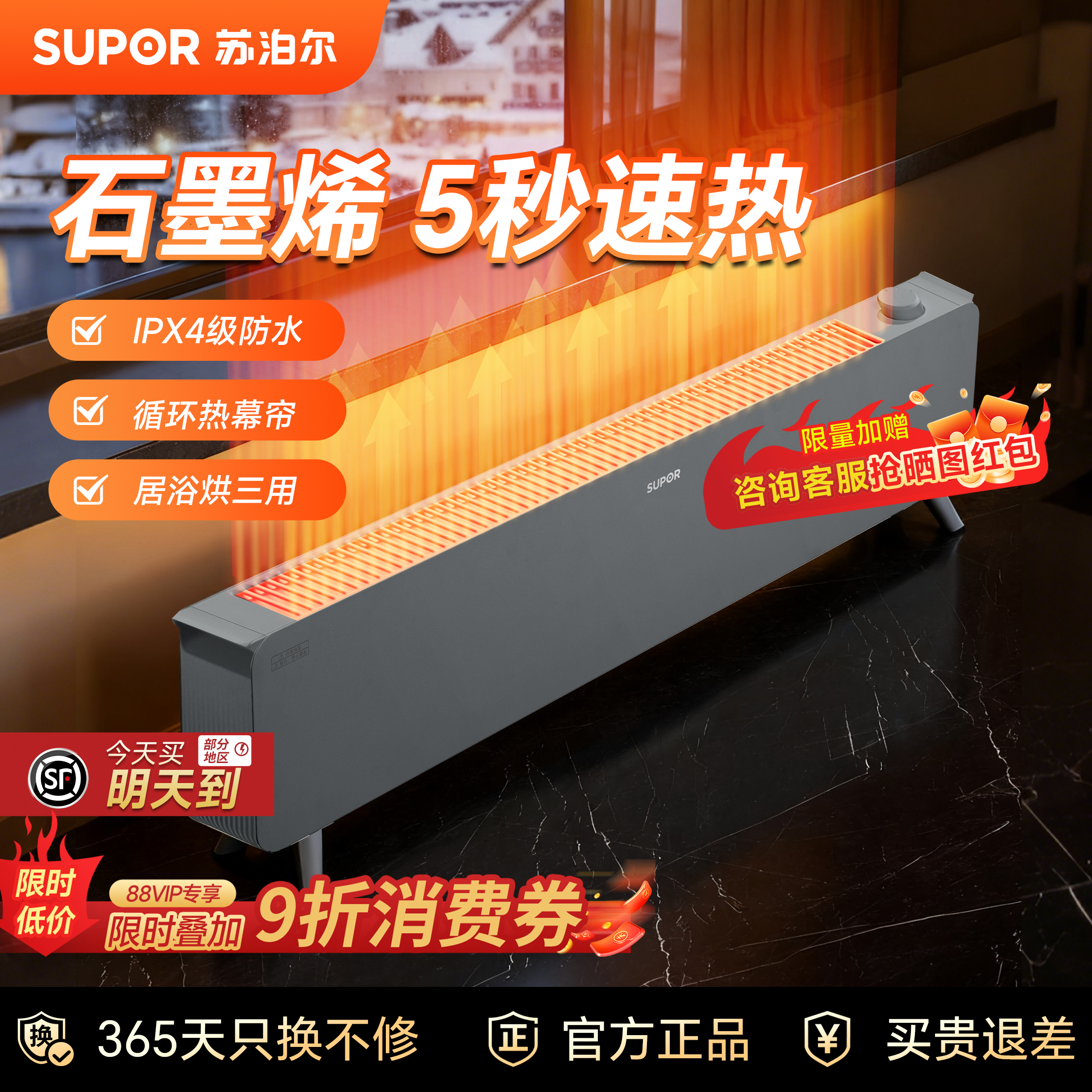 苏泊尔石墨烯速热踢脚线取暖器