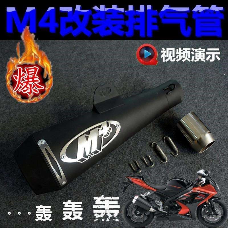 热销摩托车大排量改装跑车排气管地平线150/25N0/350机车M4炸街排