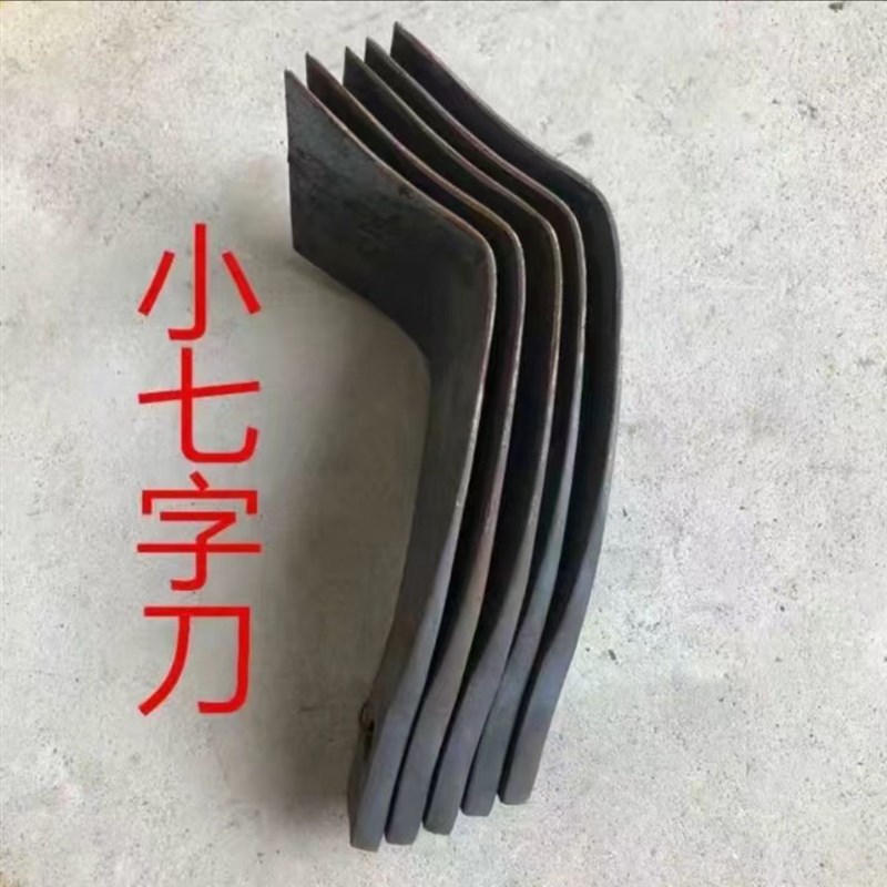 热销旋耕机配件七字刀225/245B/265抗断耐磨灭茬刀片秸秆还田旋灭