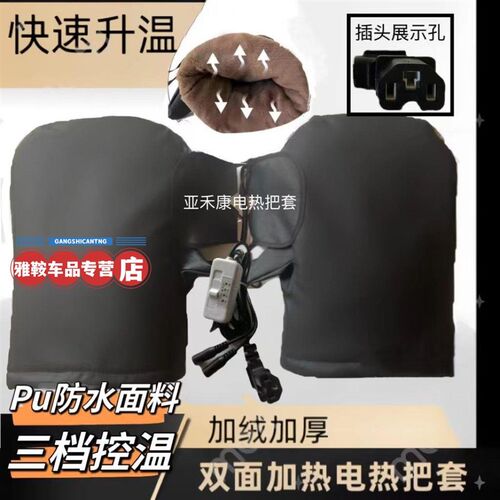 热销新款骑手专用电n动车电加热把套发热棉把套踏板车电热把套保