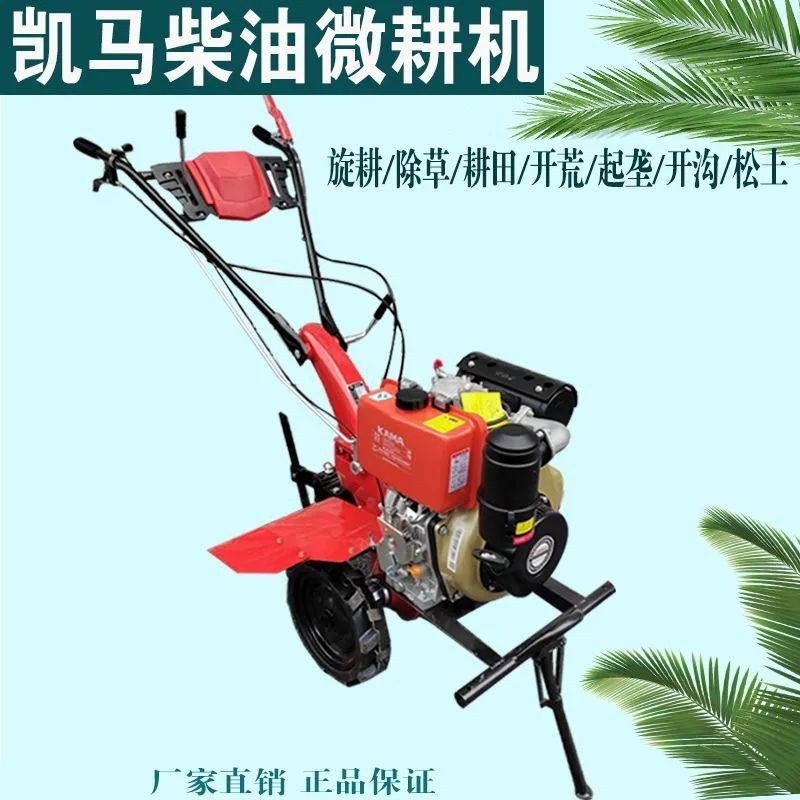 热销常柴微耕机i凯马旋耕机松土除草开沟开荒耕地水旱农用犁地