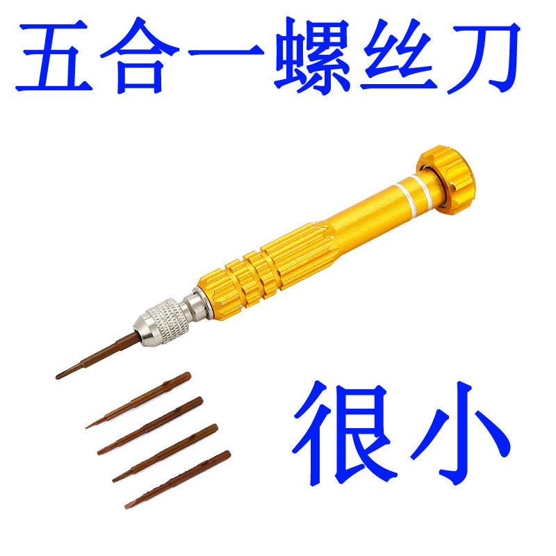 热销小螺丝刀组合套装十字起子五B金工具多功能梅花家用万能拆机