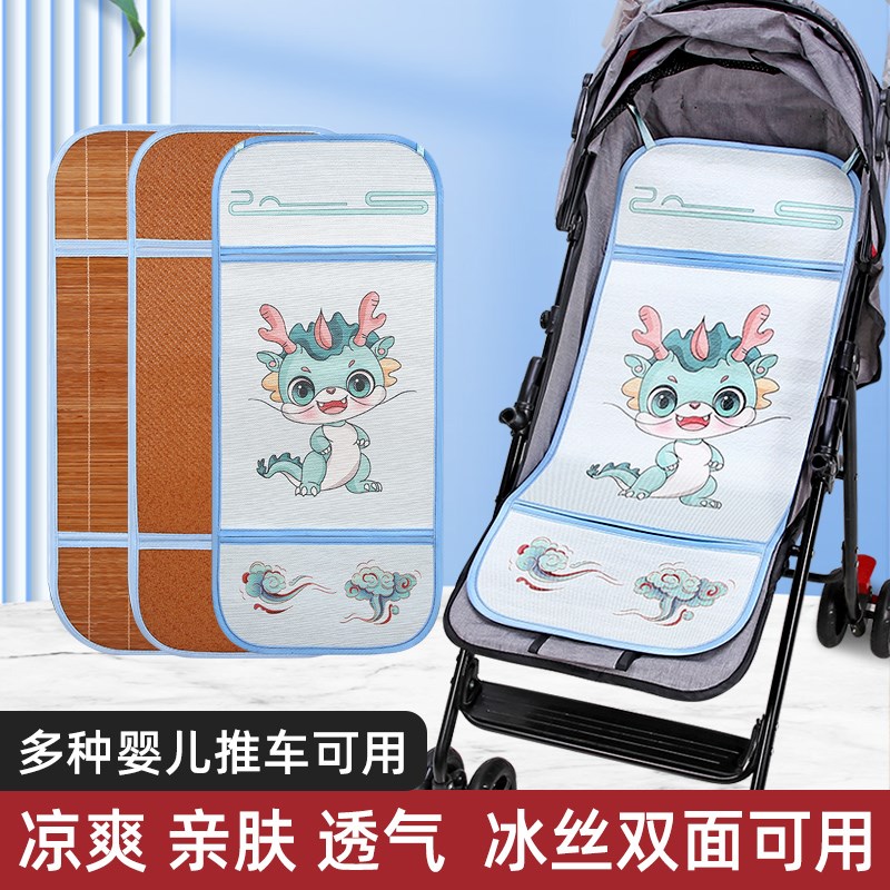 热销婴儿车凉席冰丝竹席坐垫bb儿童宝宝推车专用夏U季透气吸汗双
