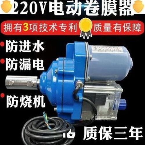 热销机动卷膜器220V大棚v卷帘电电开关保F风被葡萄园设施菜棚通温