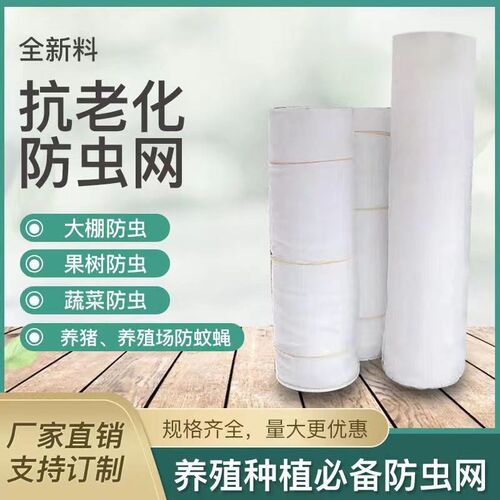 热销农用蔬菜大棚防n虫网果树果园防果蝇网养猪场防蚊虫网防白石