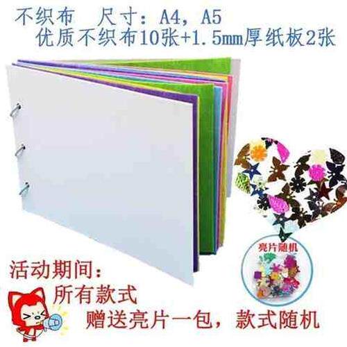 套装a5白色幼儿园画册材料包儿童自制手工绘本dQiy空白底页半成品