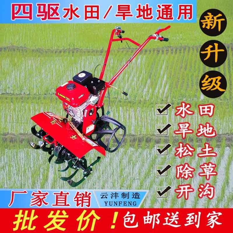 热销云沣多功能四驱微耕机水田旱地旋耕机耕田机耕地机Z小型开沟