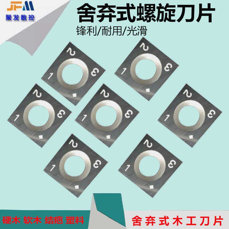 热销舍弃式螺旋刀刨刀刀片合金刨砂机刀I片双面/四面刨电刨木工刨