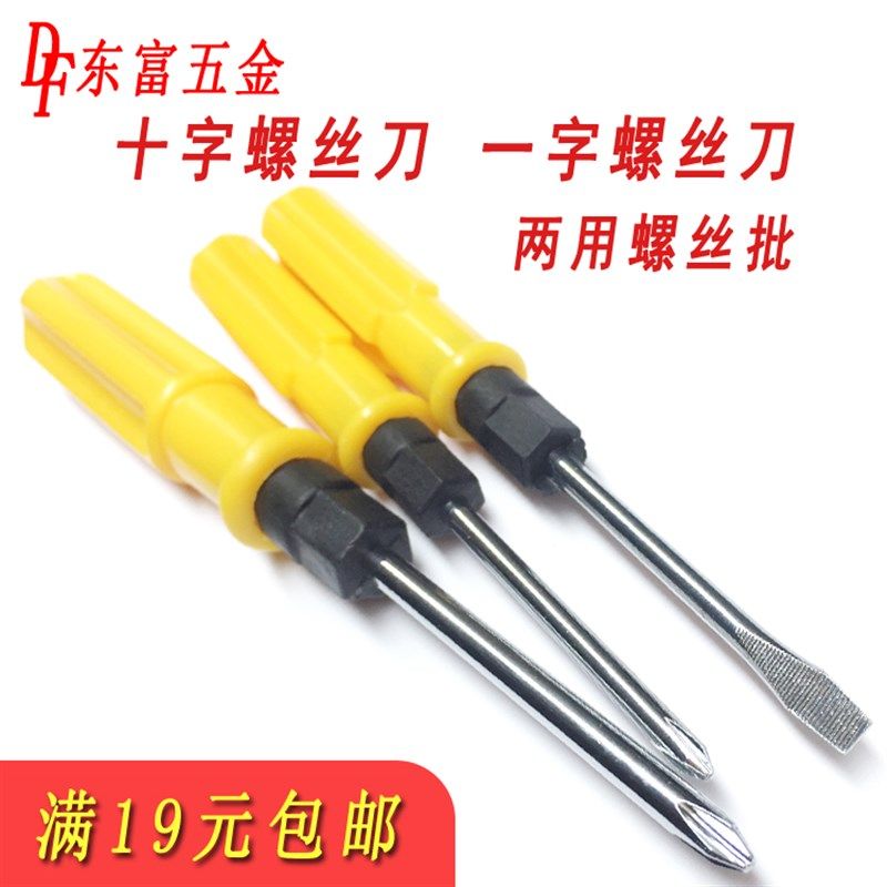 热销包邮2寸3寸4寸十字t螺丝刀梅花两用批头改锥平头起子维修五金