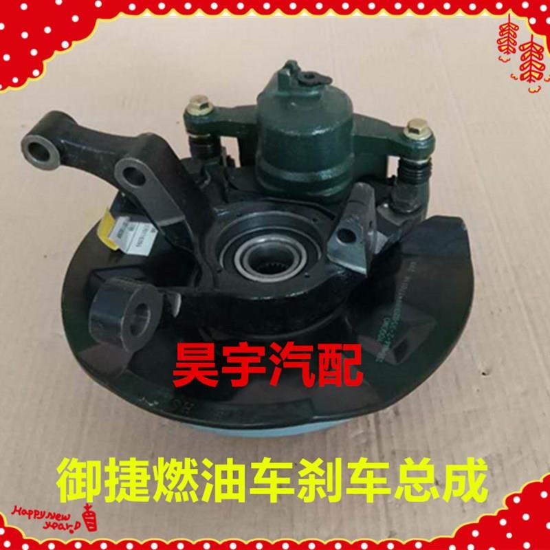 热销适用于御捷制动器总成御捷刹车总成御捷QQ系列燃油车刹车制动