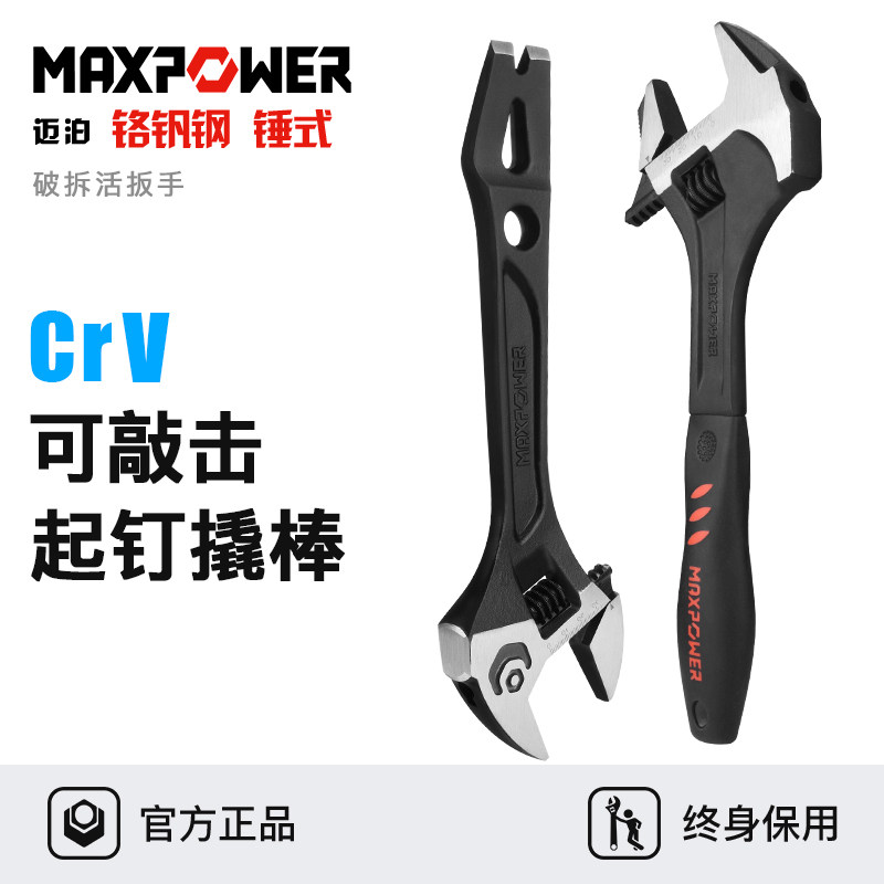 热销迈泊万能扳手工具p管钳子活动扳手多功能活口管钳快速两用活