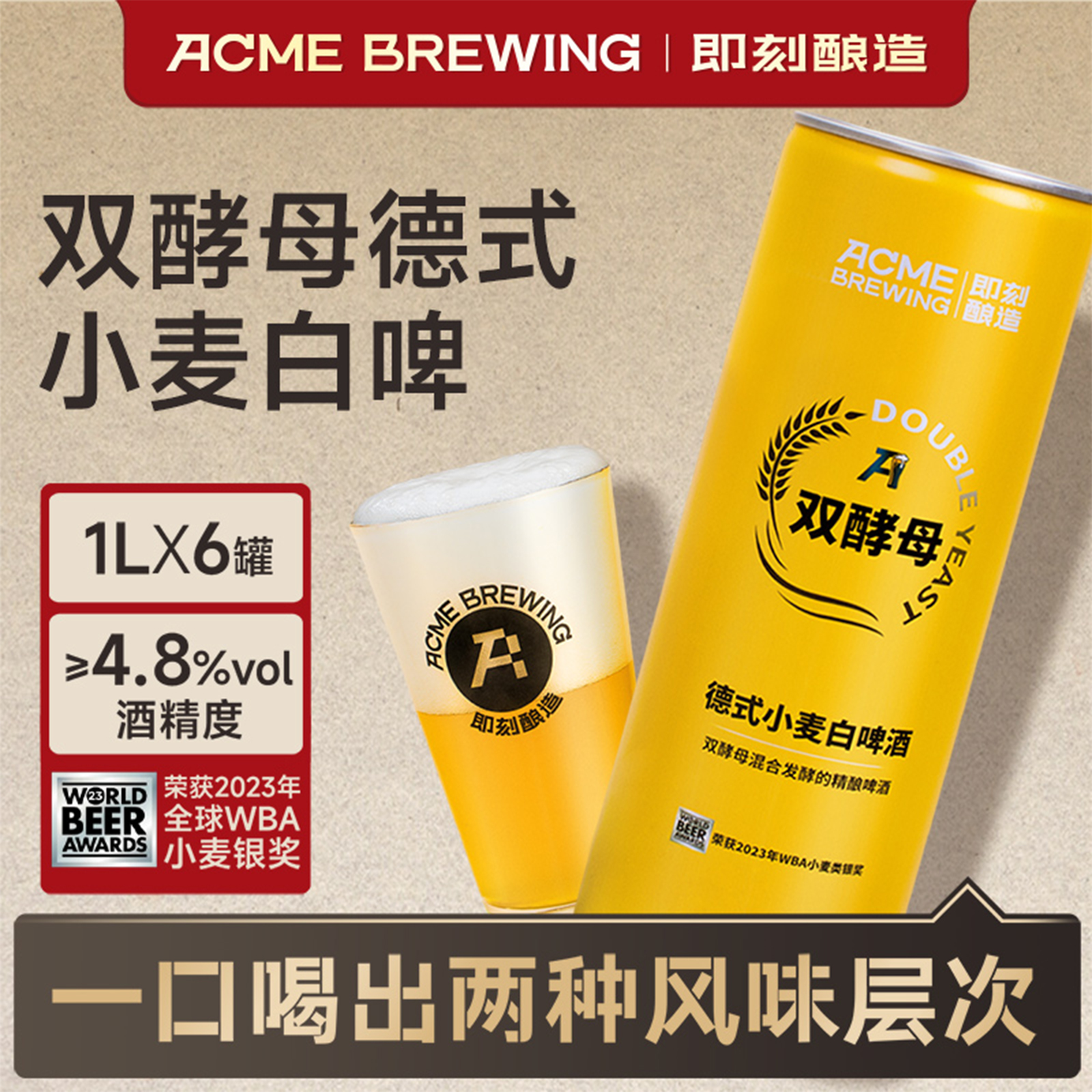 即刻酿造双酵母德式双酵母白啤